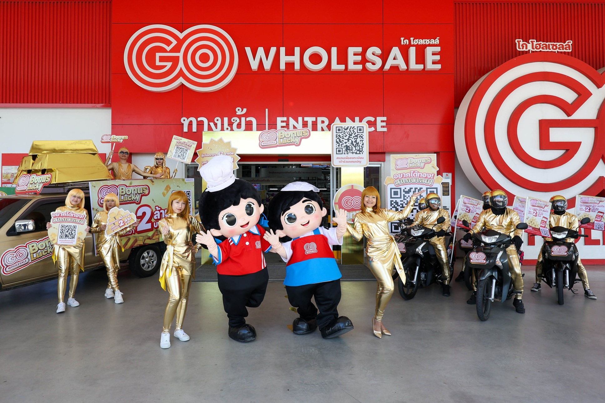 โก โฮลเซลล์ ชู 